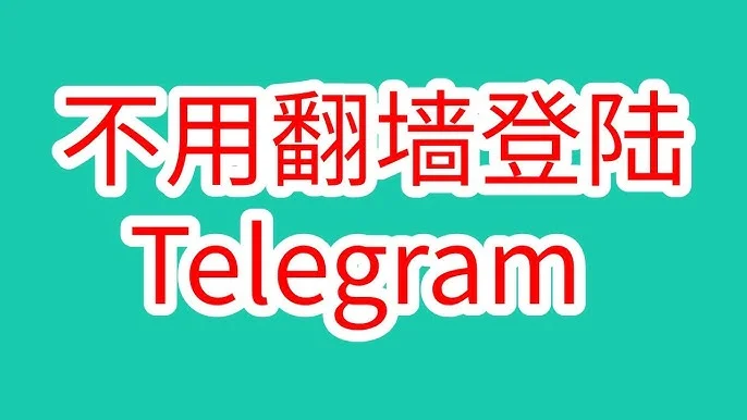 Telegram网页版的优势