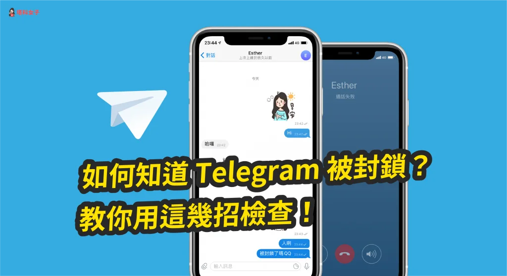电报拉黑检测